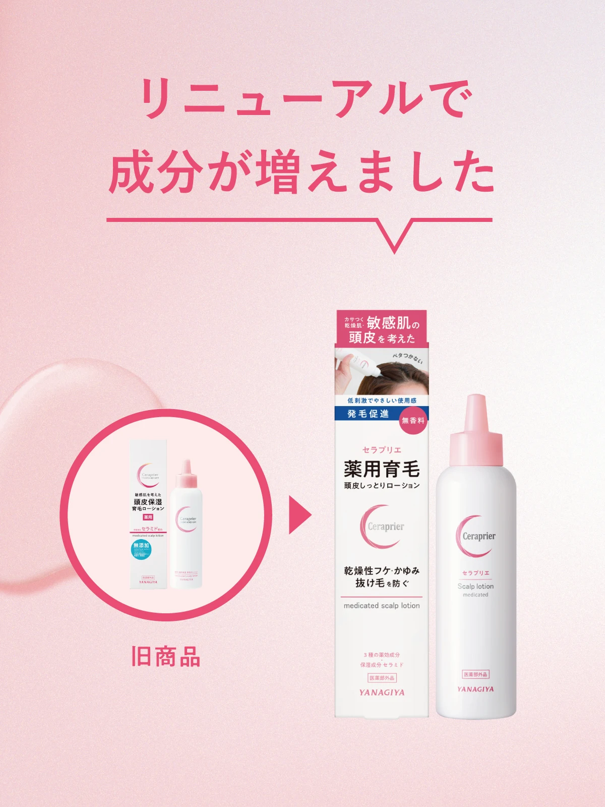 リニューアルで成分が増えました